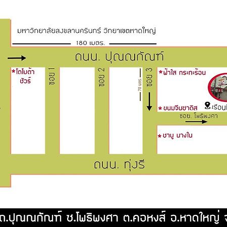 บ้านภูมิพันธ์ Hat Yai Exterior photo